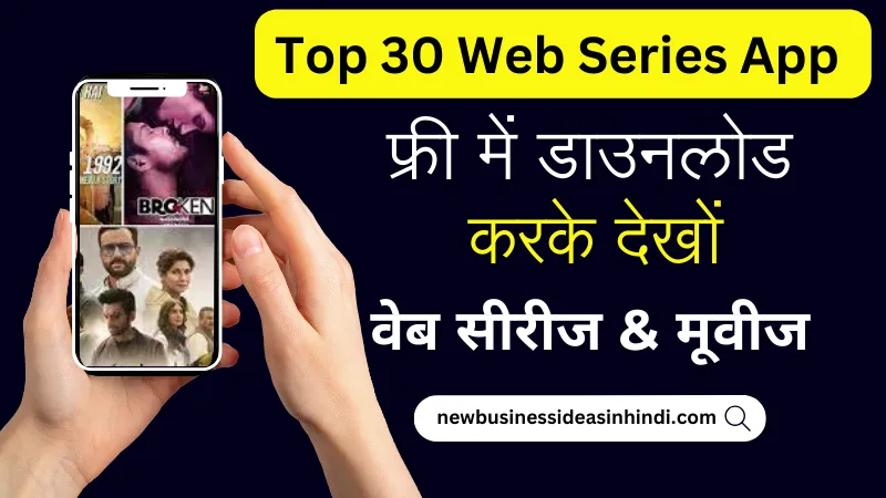 Top 30 Web Series Download Karne Wala App: वेब सीरीज डाउनलोड करें, और फ्री में देखें वेब सीरीज - NBideas 