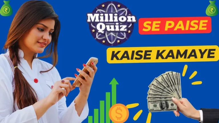 मिलियन क्विज से पैसे कैसे कमाए (Million Quiz Se Paise Kaise Kamaye) - पूरी जानकारी - NBideas