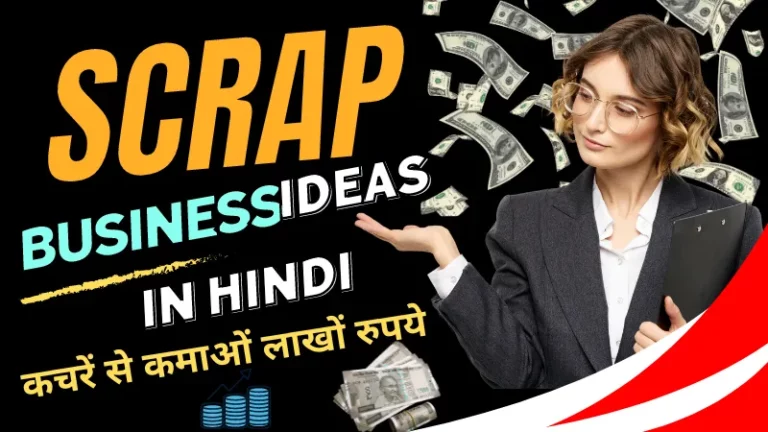 Scrap Business Ideas In Hindi: कचरें से कमाओं लाखों रुपये कैसे जाने