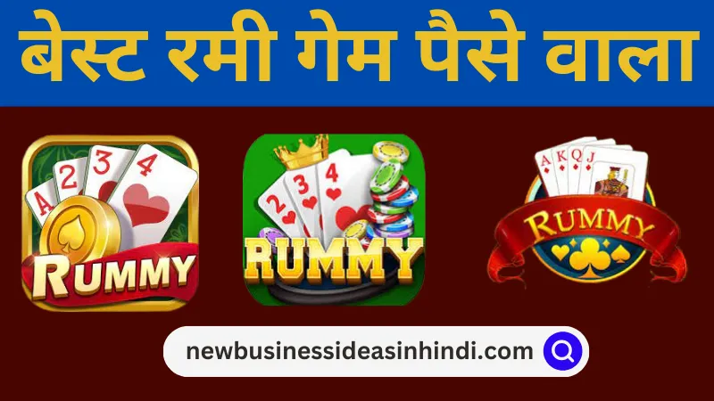बेस्ट रमी गेम पैसे वाला डाउनलोड करें (Online Rummy Cash Games)