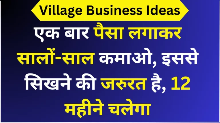 एक बार पैसा लगाकर सालों-साल कमाओ, इससे सिखने की जरुरत है, 12 महीने चलेगा