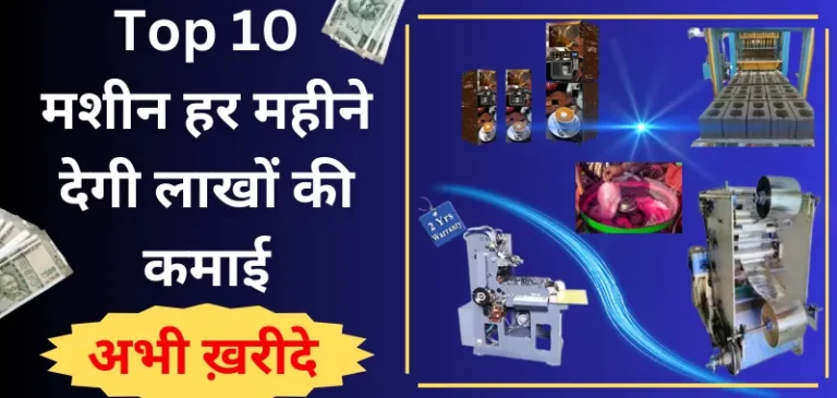 Money Making Machine in hindi